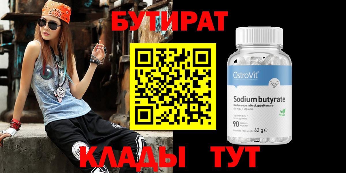 БУТИРАТ BDO Благодарный