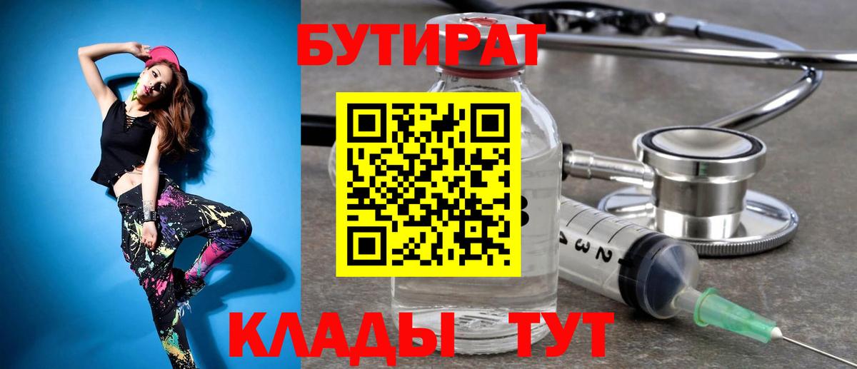 Благодарный  БУТИРАТ  Вход с VPN  БУТИРАТ 1.4BDO 