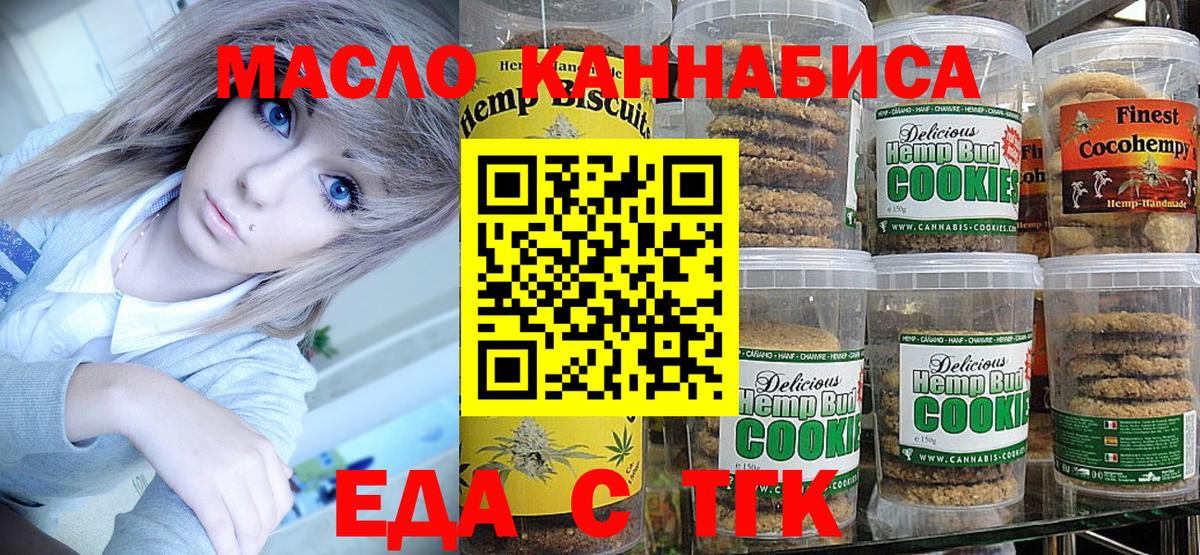 Еда ТГК марихуана  Вход с VPN  Благодарный 