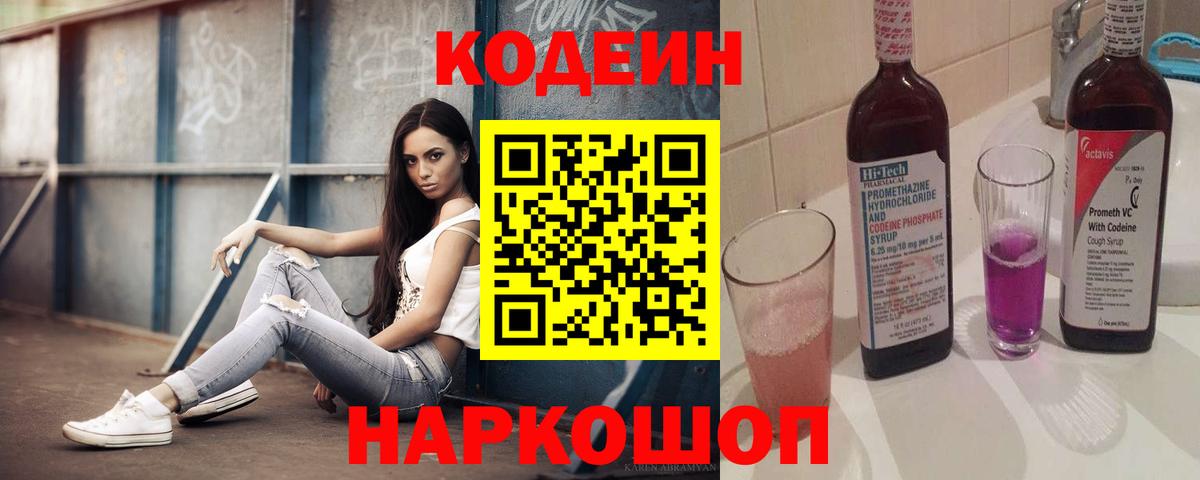 Благодарный  Codein напиток Lean (лин)  Вход с VPN  Codein напиток Lean (лин) 