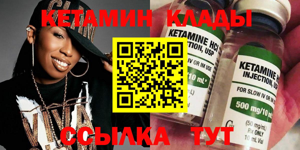 КЕТАМИН VHQ  Кетамин ketamine  Благодарный  Вход с VPN 