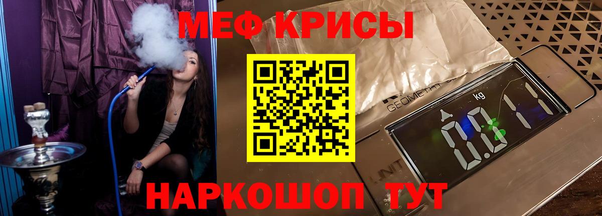 Меф мяу мяу мука Благодарный